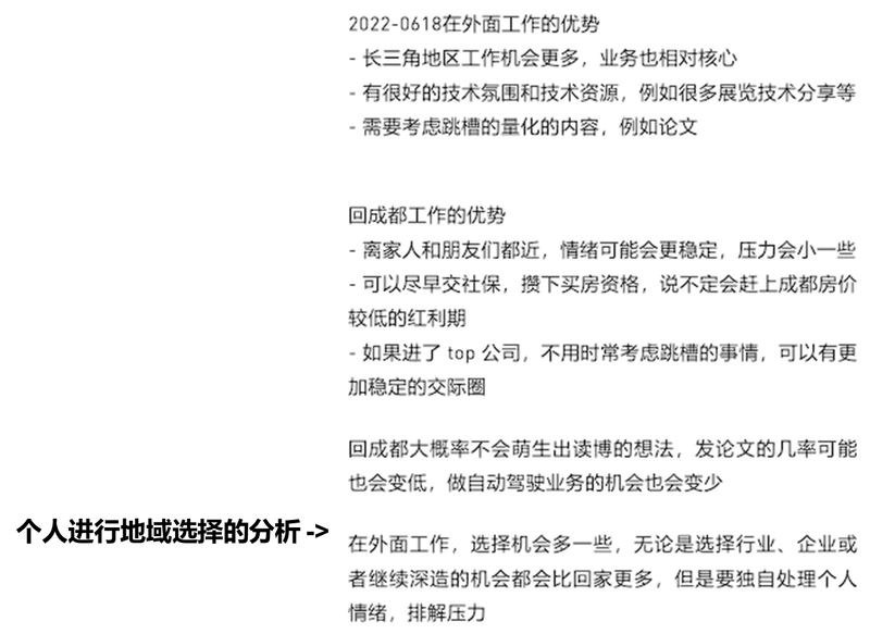 个人进行地域选择的思考